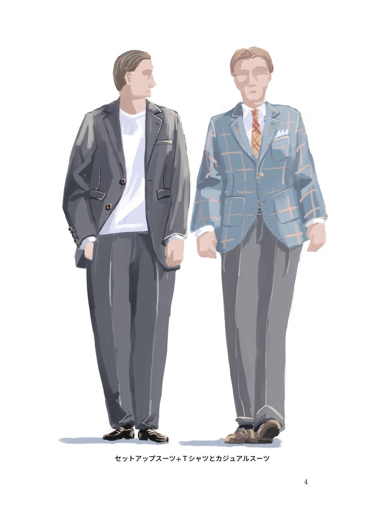 プライベートスーツの着方