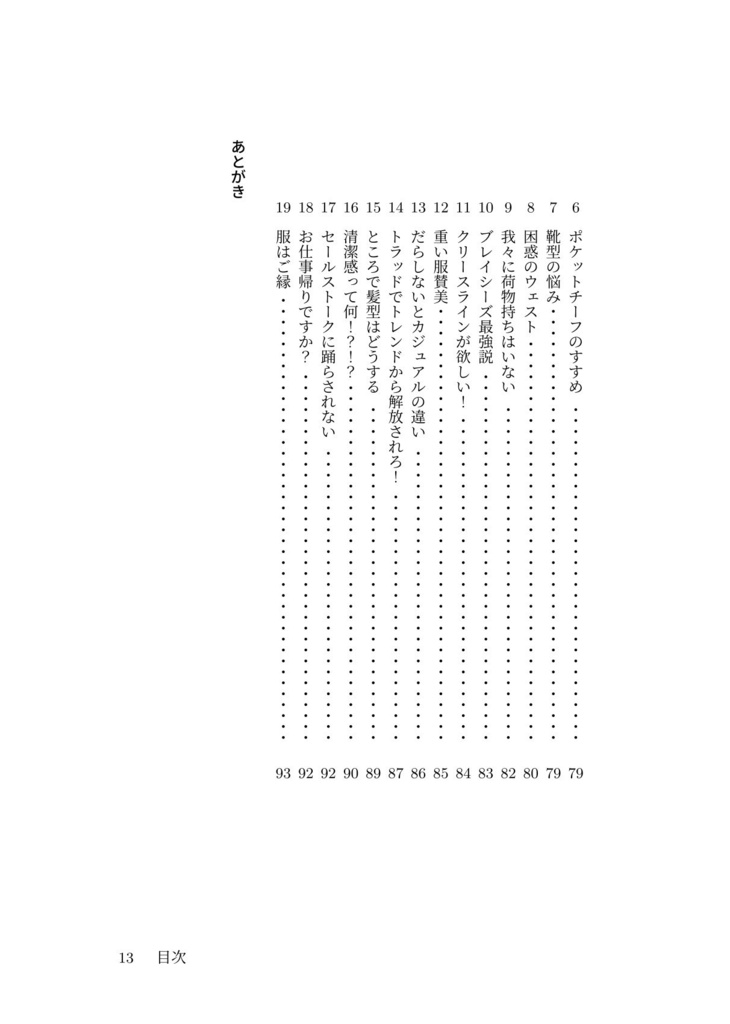 プライベートスーツの着方