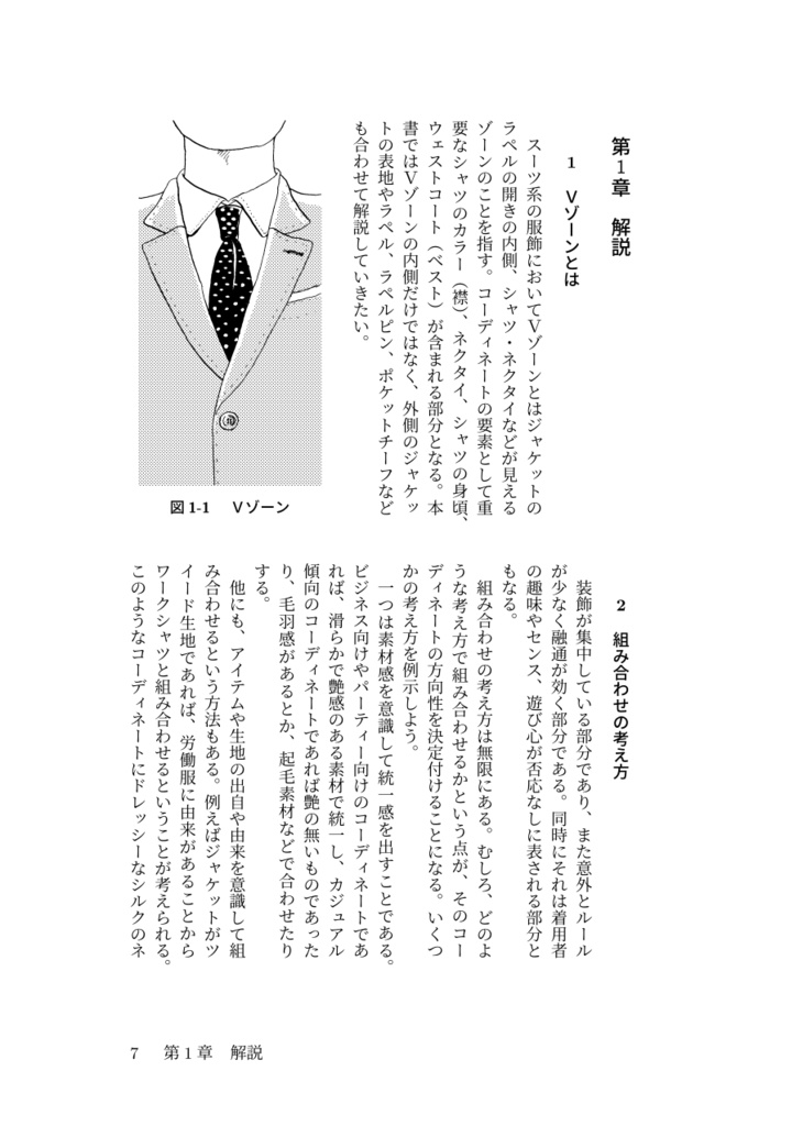 洋装私生活 '26年春夏号