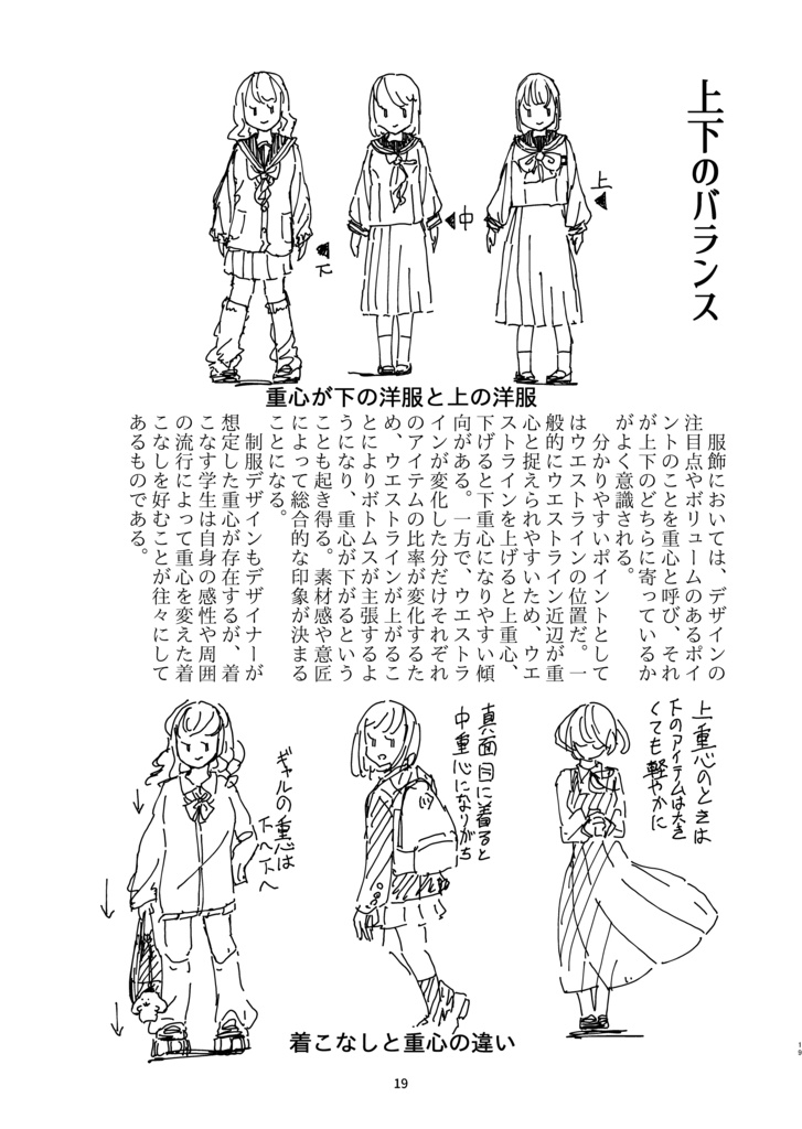 洋裁知識による制服解体