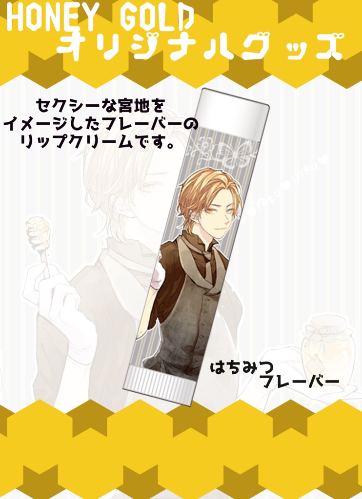 リップクリーム・Hver