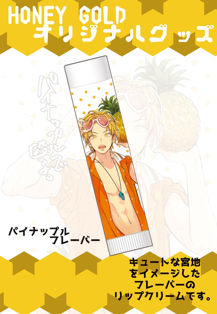 リップクリーム・Gver