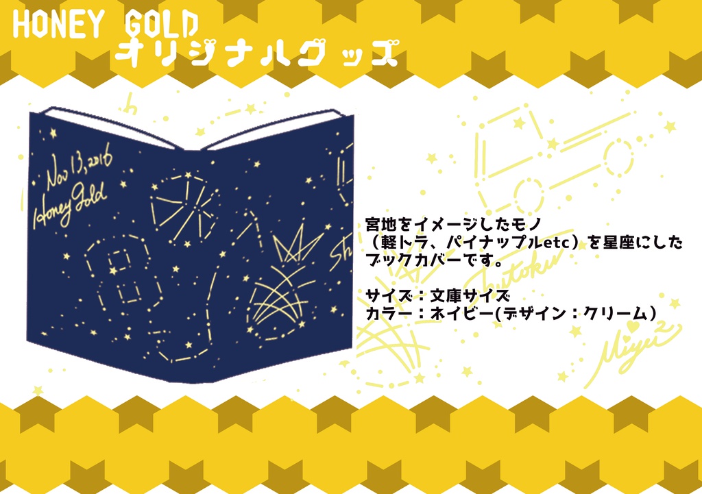 星座ブックカバー