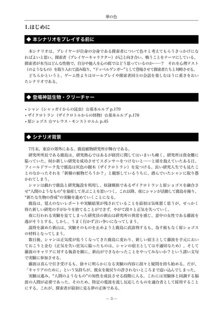 【無料版】クトゥルフ神話TRPGシナリオ「華の色」