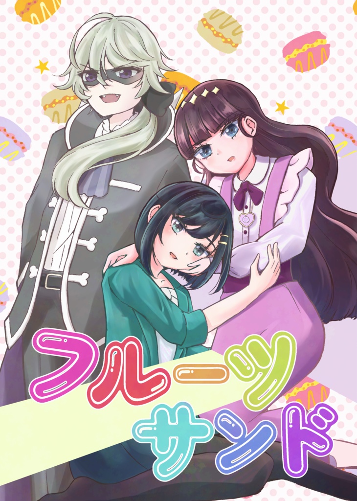フルーツサンド