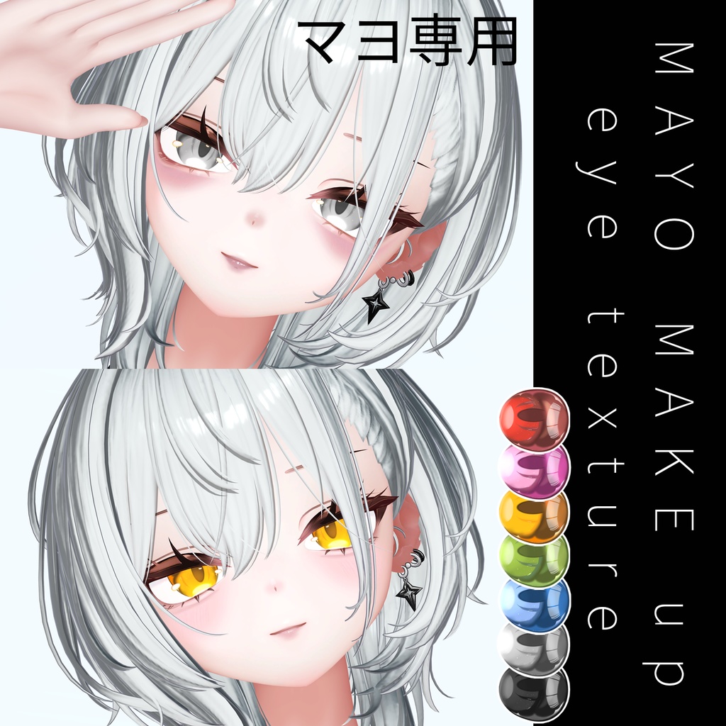 [マヨ専用] 2 types of natural makeup + 7 color eye texture