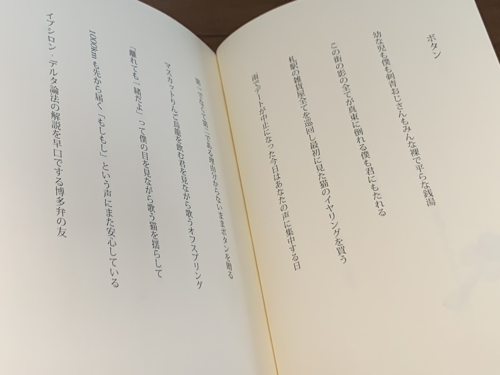 歌集『無免許でアクセル踏んで』