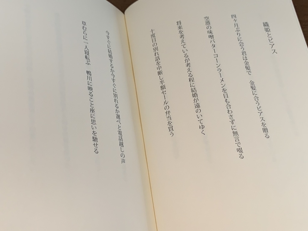 歌集『無免許でアクセル踏んで』