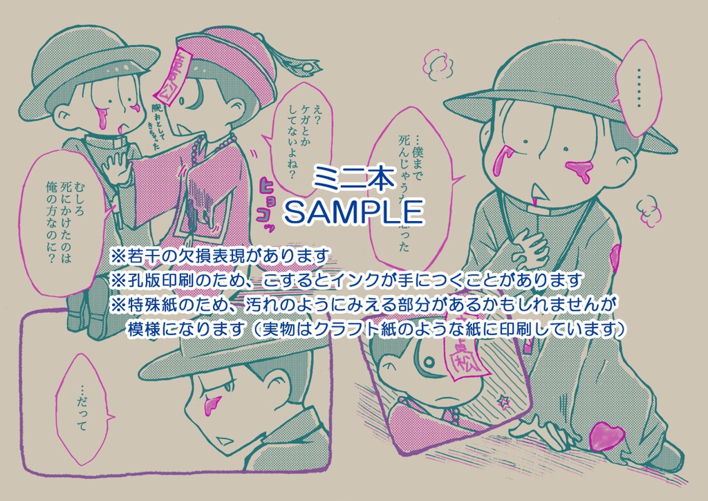 【おそチョロ】ゾンビパロ ミニ本+クリアファイルセット