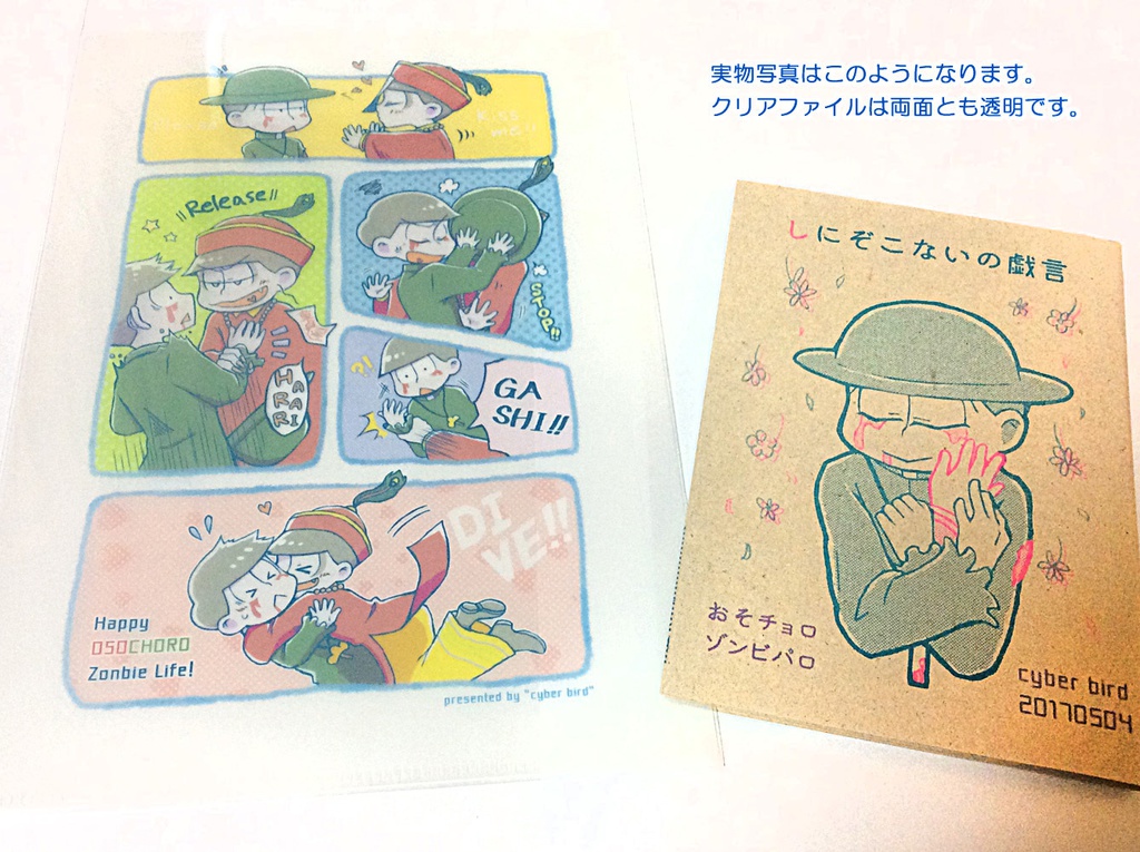 【おそチョロ】ゾンビパロ ミニ本+クリアファイルセット