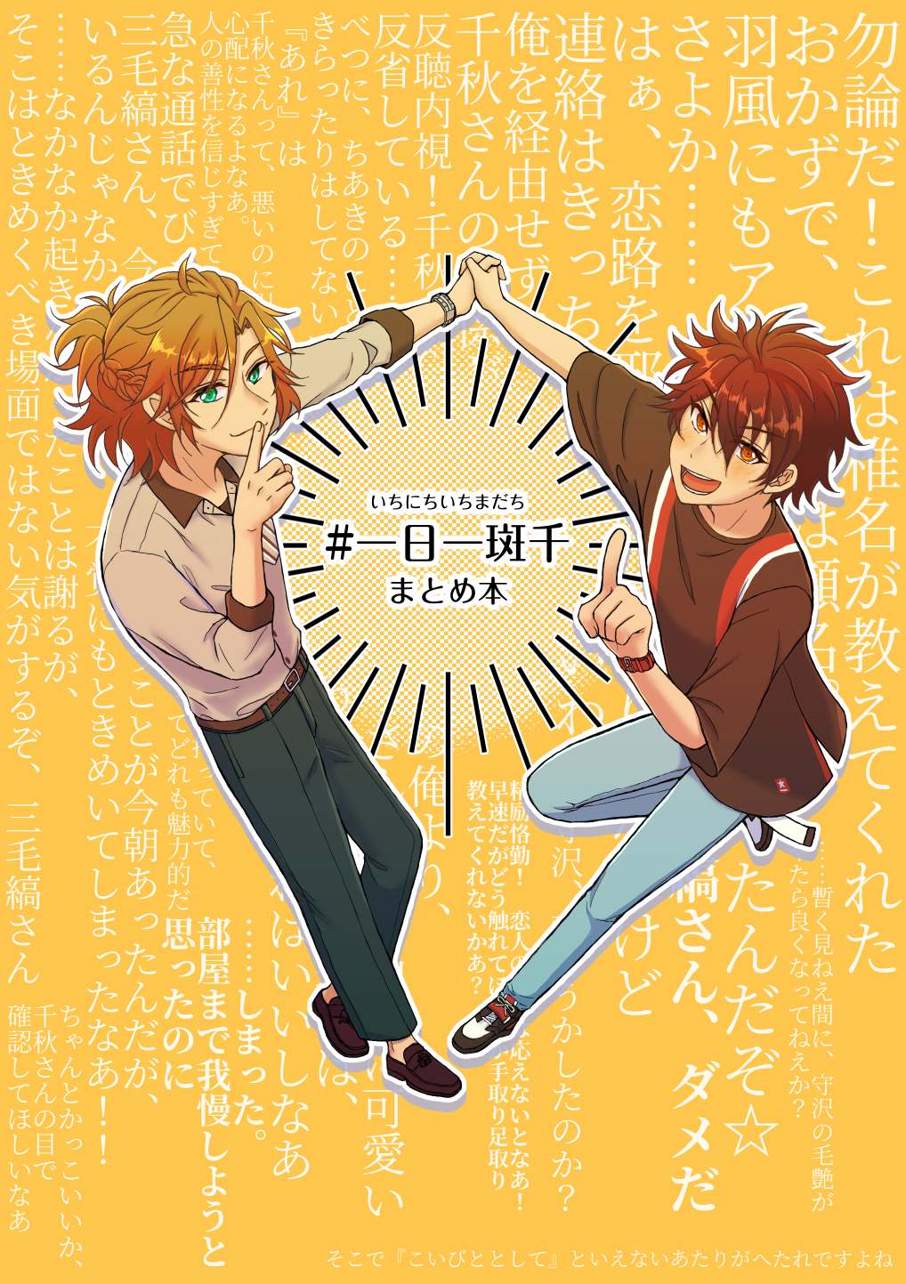 #一日一斑千まとめ本