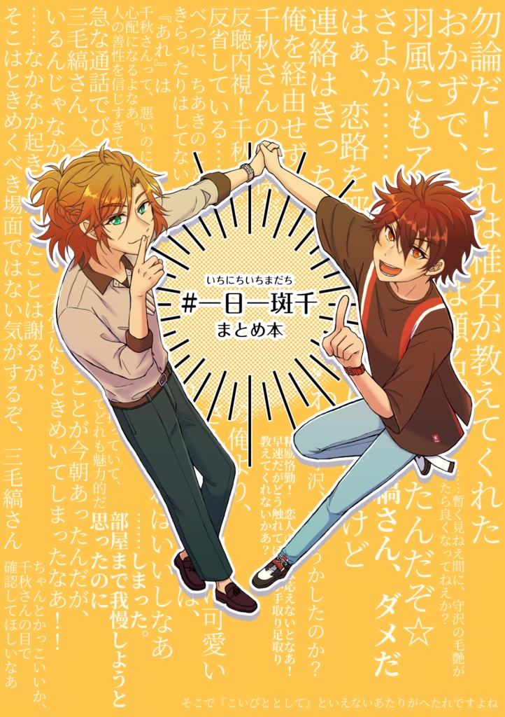 #一日一斑千まとめ本