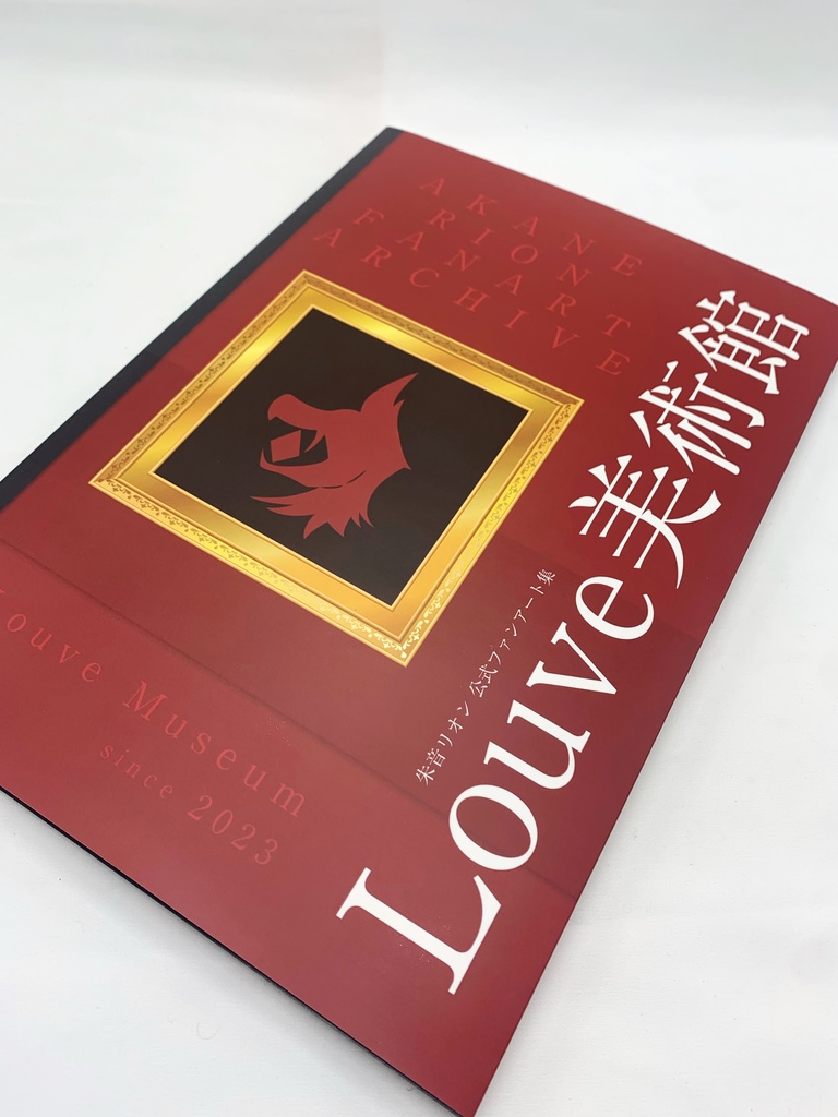 【初回特典付き】朱音リオン 公式ファンアート集「Louve美術館」