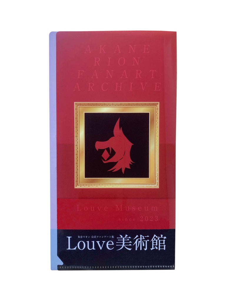【初回特典付き】朱音リオン 公式ファンアート集「Louve美術館」