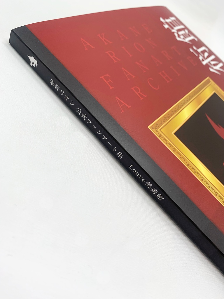 【初回特典付き】朱音リオン 公式ファンアート集「Louve美術館」