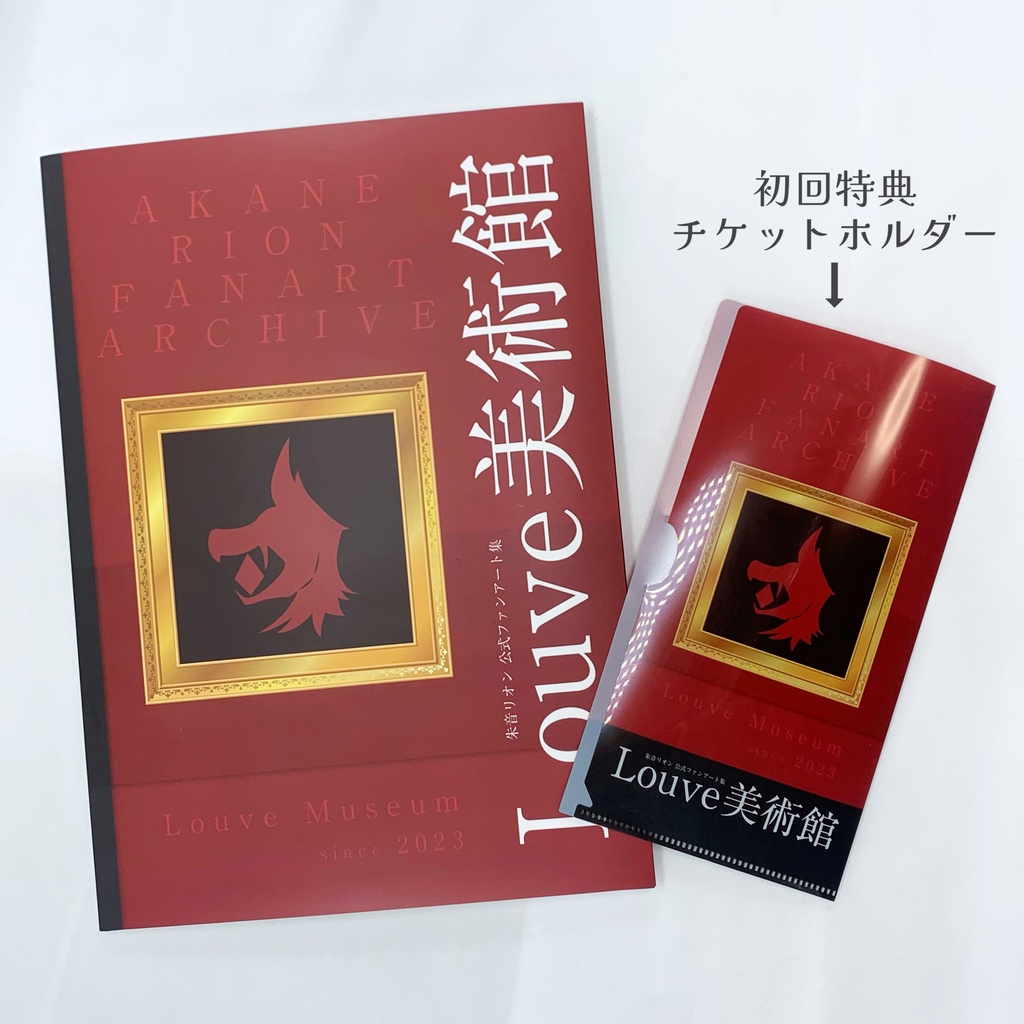 【初回特典付き】朱音リオン 公式ファンアート集「Louve美術館」