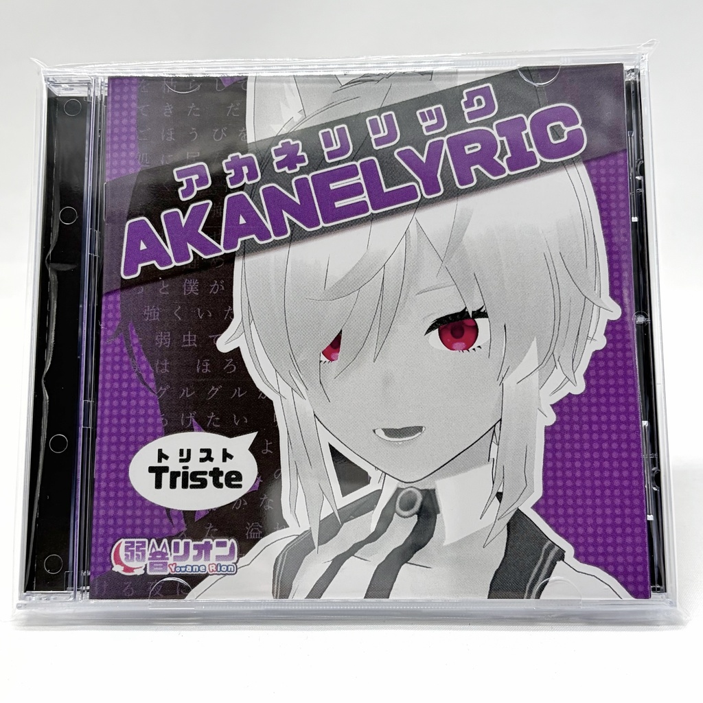 再生産受注【3周年記念グッズ】アカネリリック(CDアルバム)
