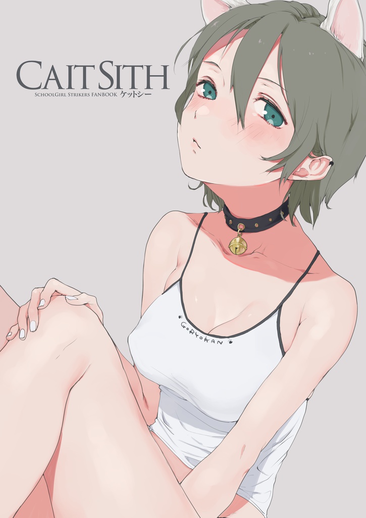 CaitSith(電子版)