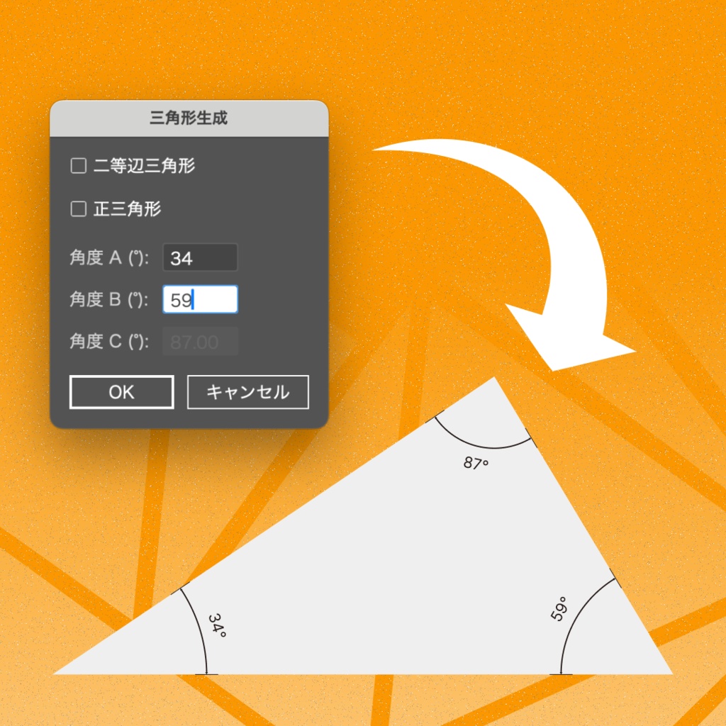 角度から三角形を生成するIllustratorスクリプト