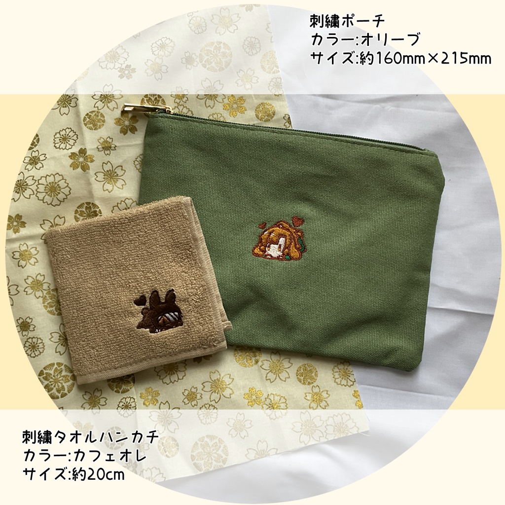 刺繍ポーチとハンカチセット