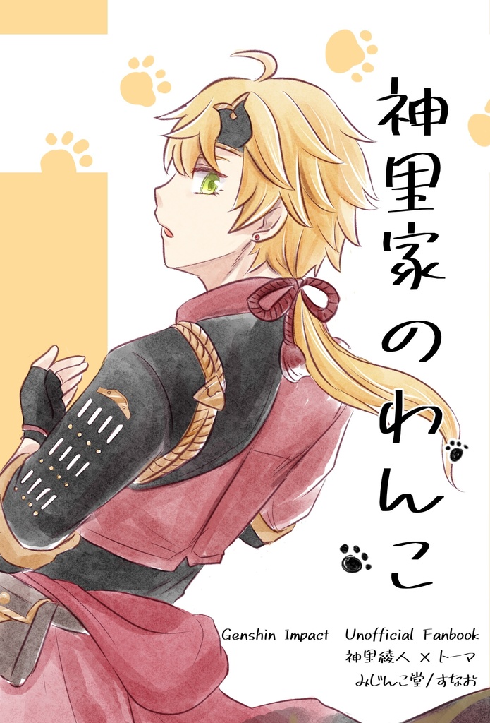 神里家のわんこ