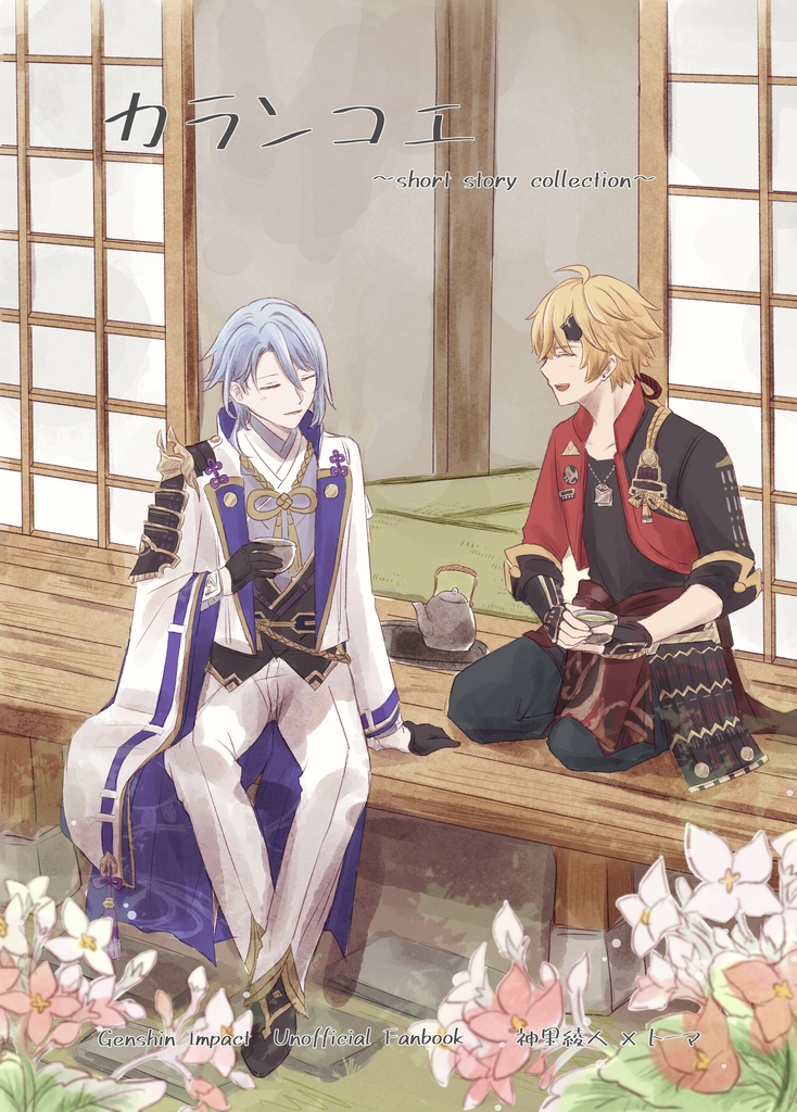 カランコエ -short story collection-