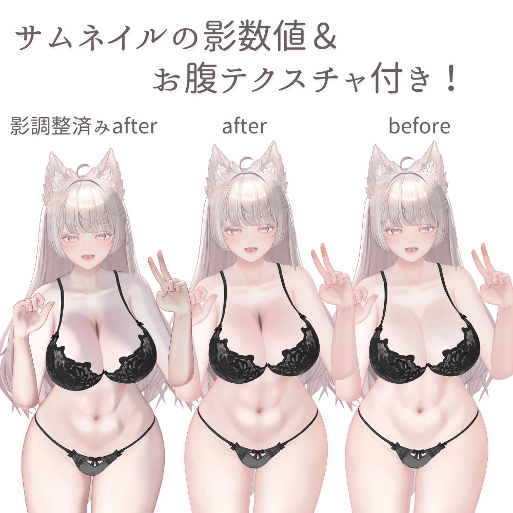 【LUMINA】影数値付き!谷間テクスチャ