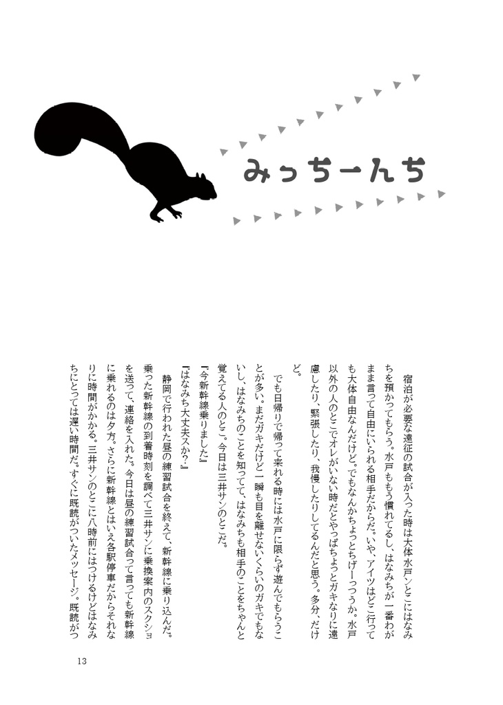 大人のリョーちんとこどものはなみちとおとまり