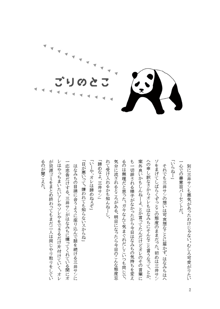 大人のリョーちんとこどものはなみちとおとまり