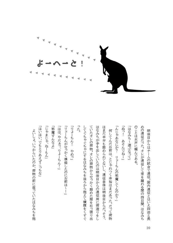 大人のリョーちんとこどものはなみちとおとまり