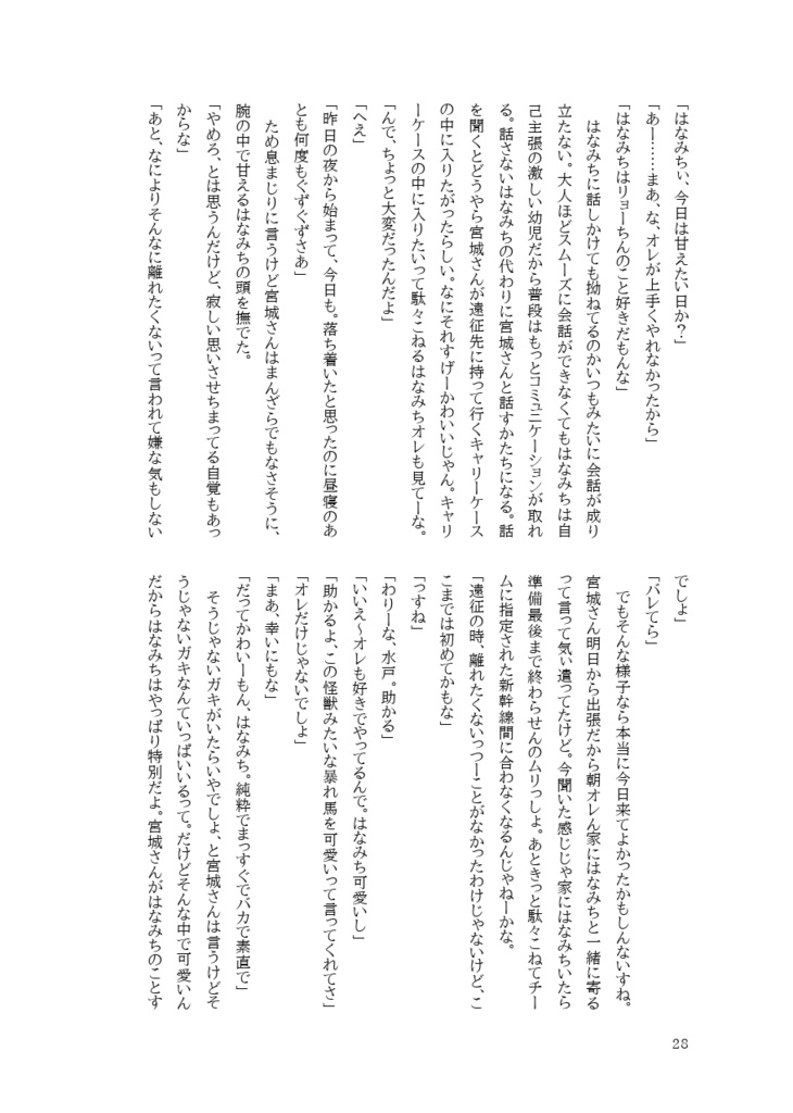 大人のリョーちんとこどものはなみちとおとまり