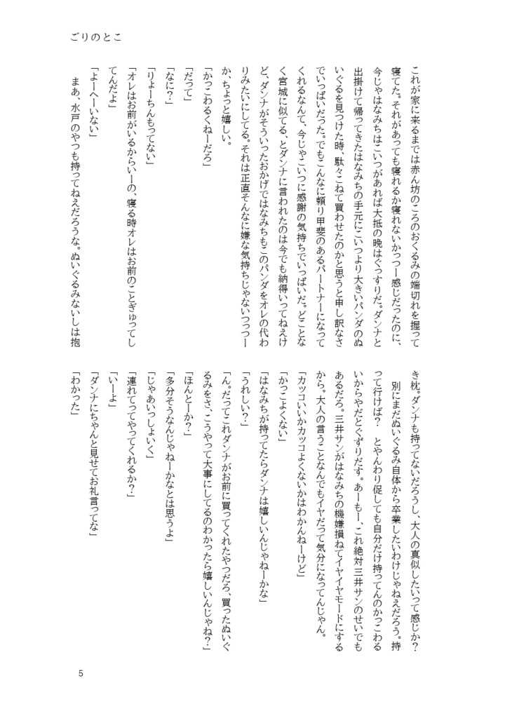 大人のリョーちんとこどものはなみちとおとまり