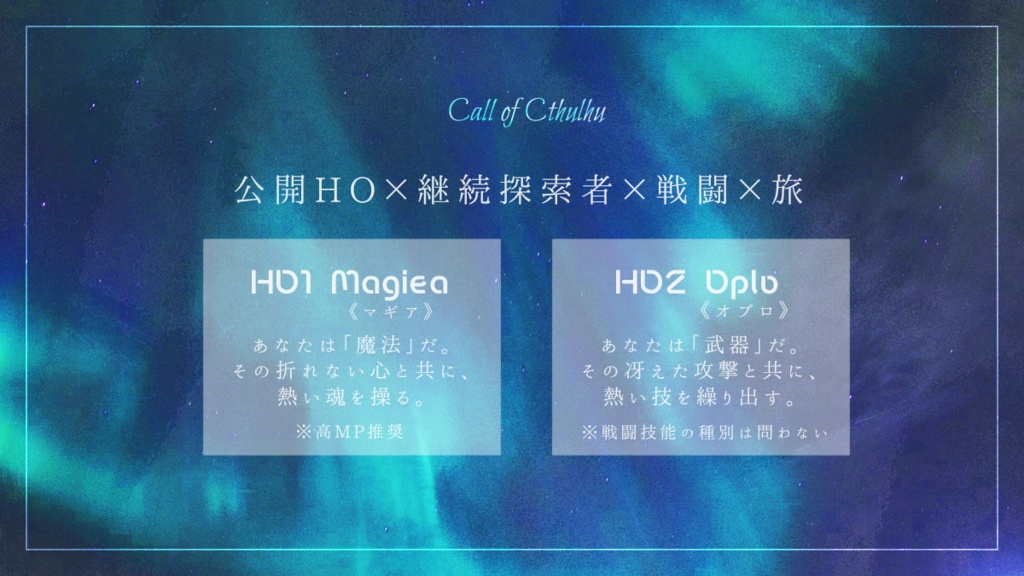 【クトゥルフ神話TRPG 6版シナリオ】凍夜に煌めくパイロープ SPLL:E109549