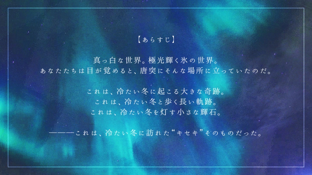 【クトゥルフ神話TRPG 6版シナリオ】凍夜に煌めくパイロープ SPLL:E109549