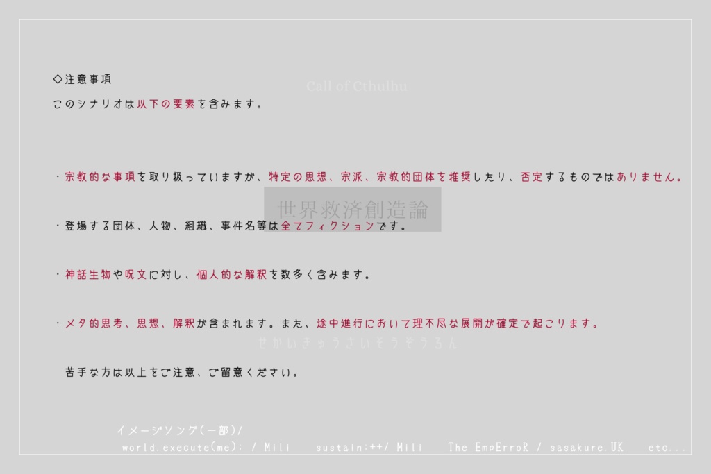 【クトゥルフ神話TRPG 6版 キャンペーンシナリオ】世界救済創造論 SPLL:E110236