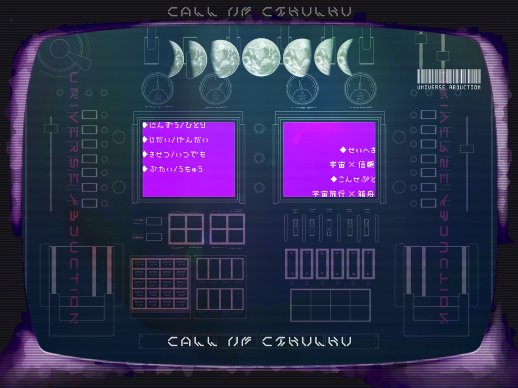 【クトゥルフ神話TRPG 6版シナリオ】ユニバース・アブダクション SPLL:E199098