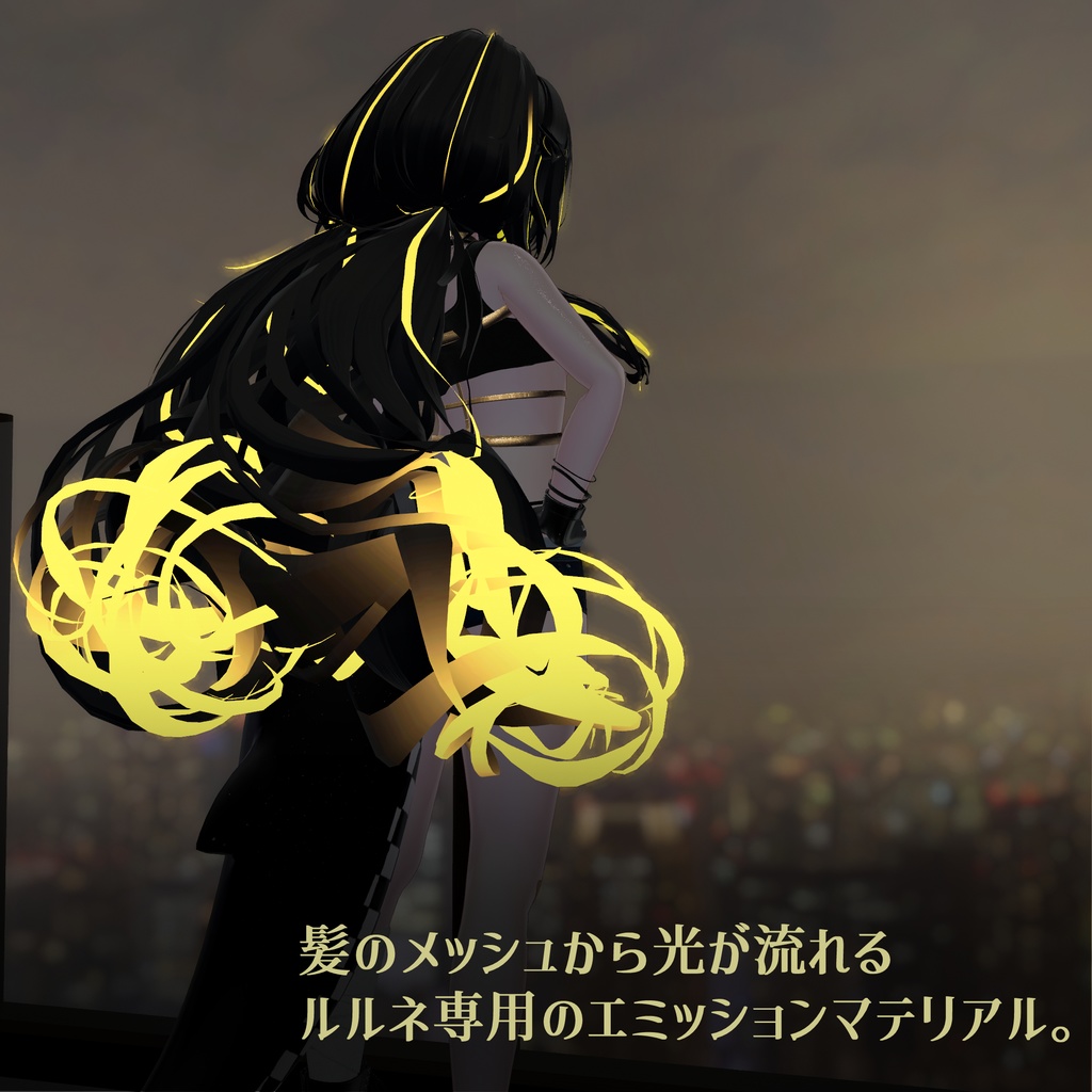 【ルルネ】SIf_Emission【8Color+】