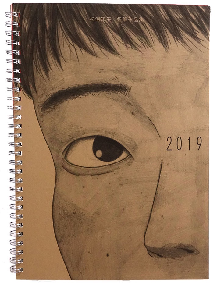 松浦知子 鉛筆作品集