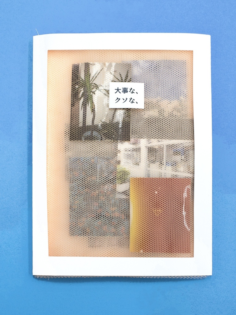 ZINE「大事なクソな」