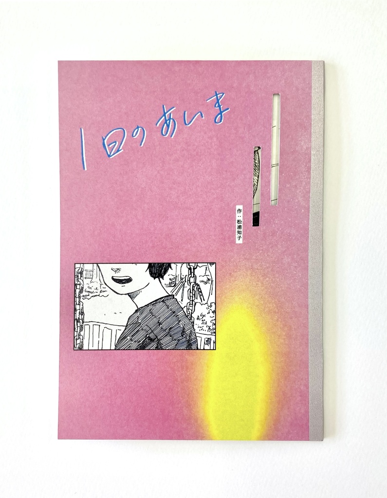 ZINE「1日のあいま」