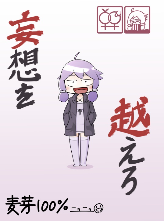 ボイスロイド 結月ゆかり 妄ッ