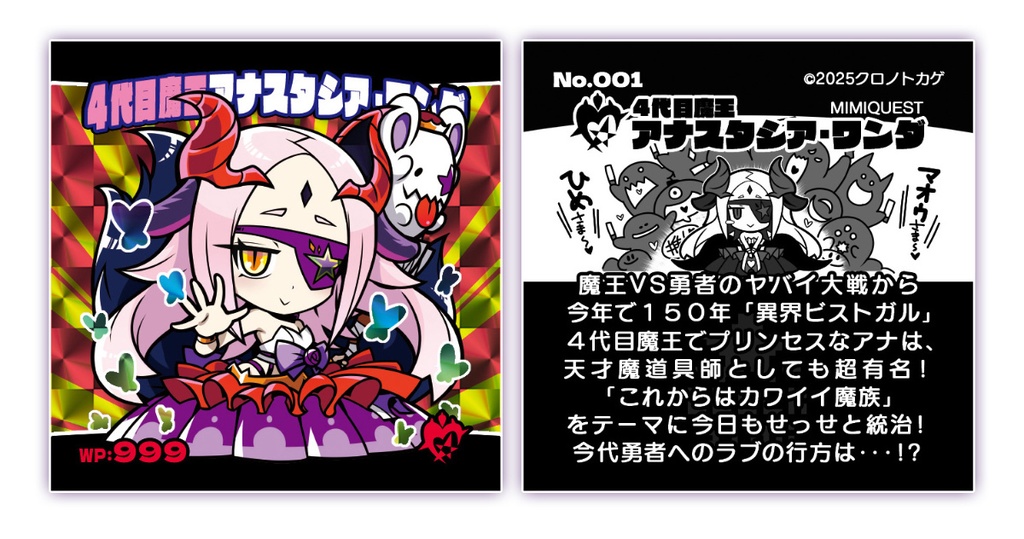 【シール】4代目魔王アナスタスア・ワンダ【オリジナル/CSS No.001】