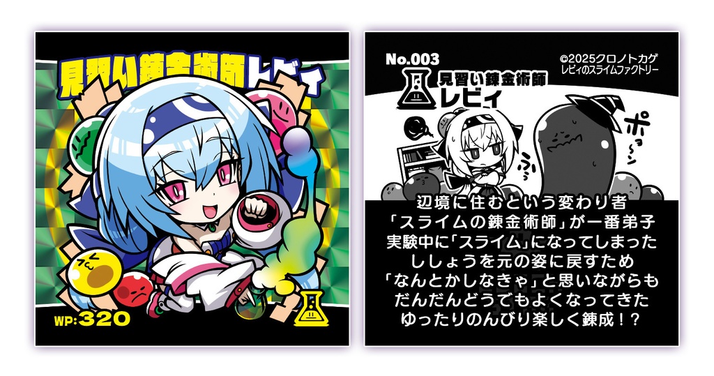 【シール】見習い錬金術師レビィ【オリジナル/CSS No.003】