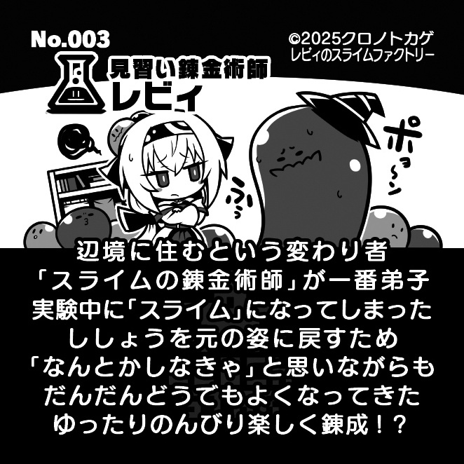 【シール】見習い錬金術師レビィ【オリジナル/CSS No.003】