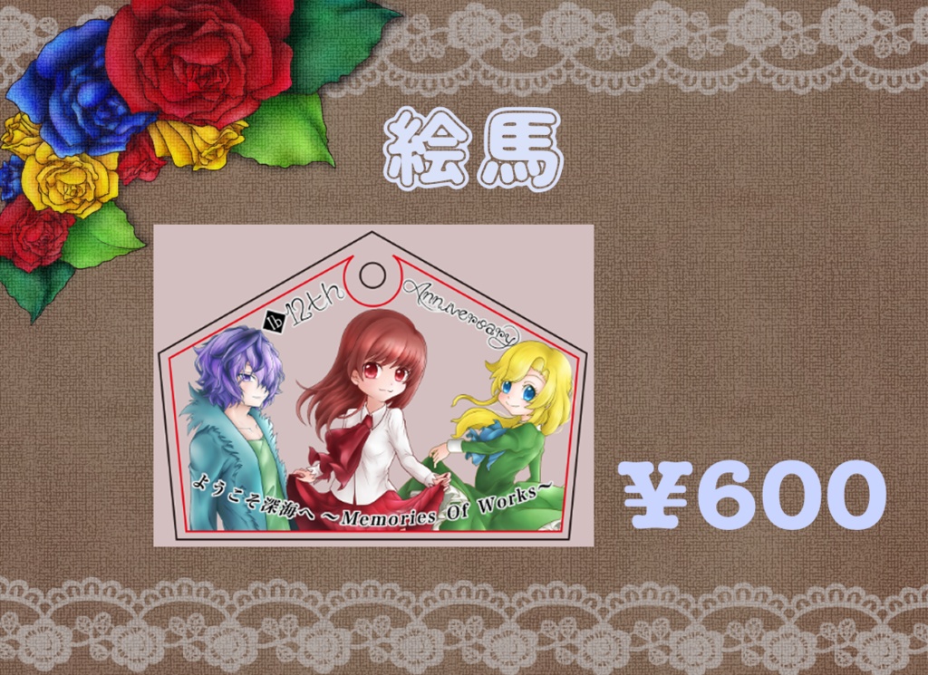絵馬