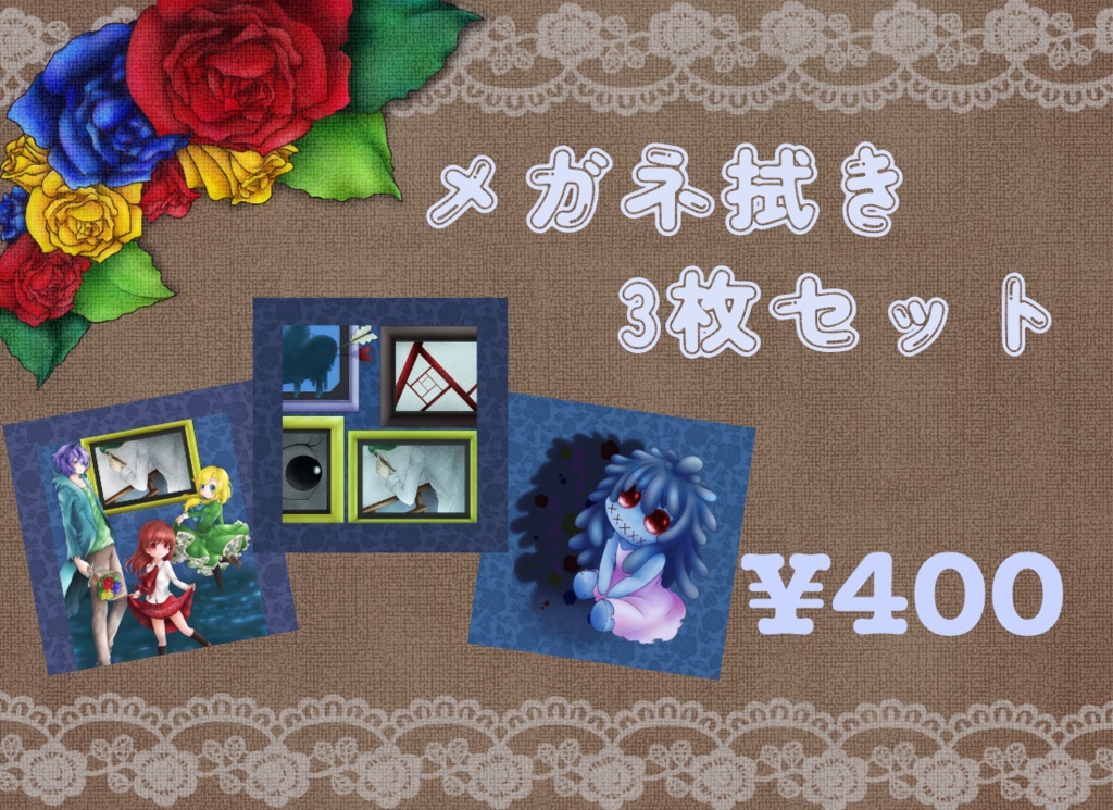 メガネ拭き3枚セット