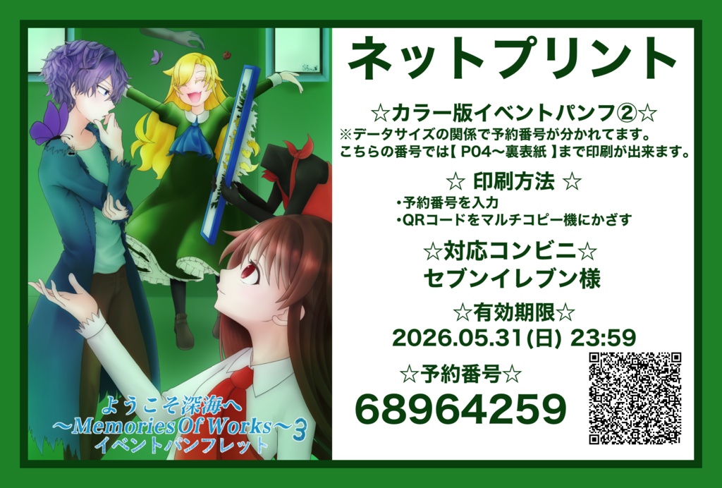 ようこそ深海へ〜 Memories Of Works〜3 イベントパンフ