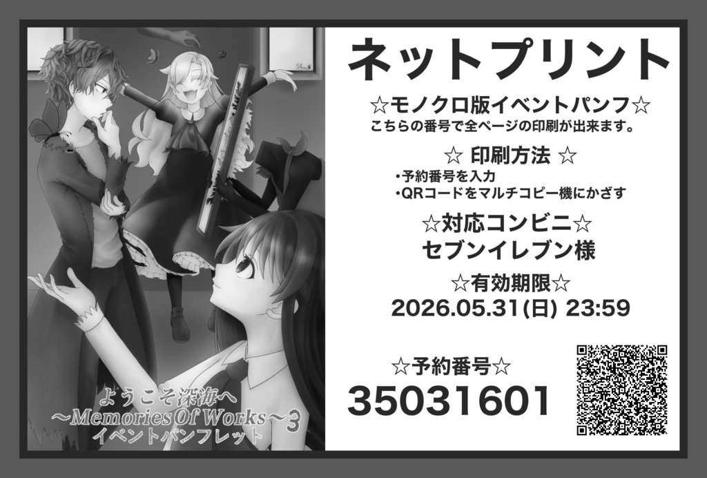 ようこそ深海へ〜 Memories Of Works〜3 イベントパンフ