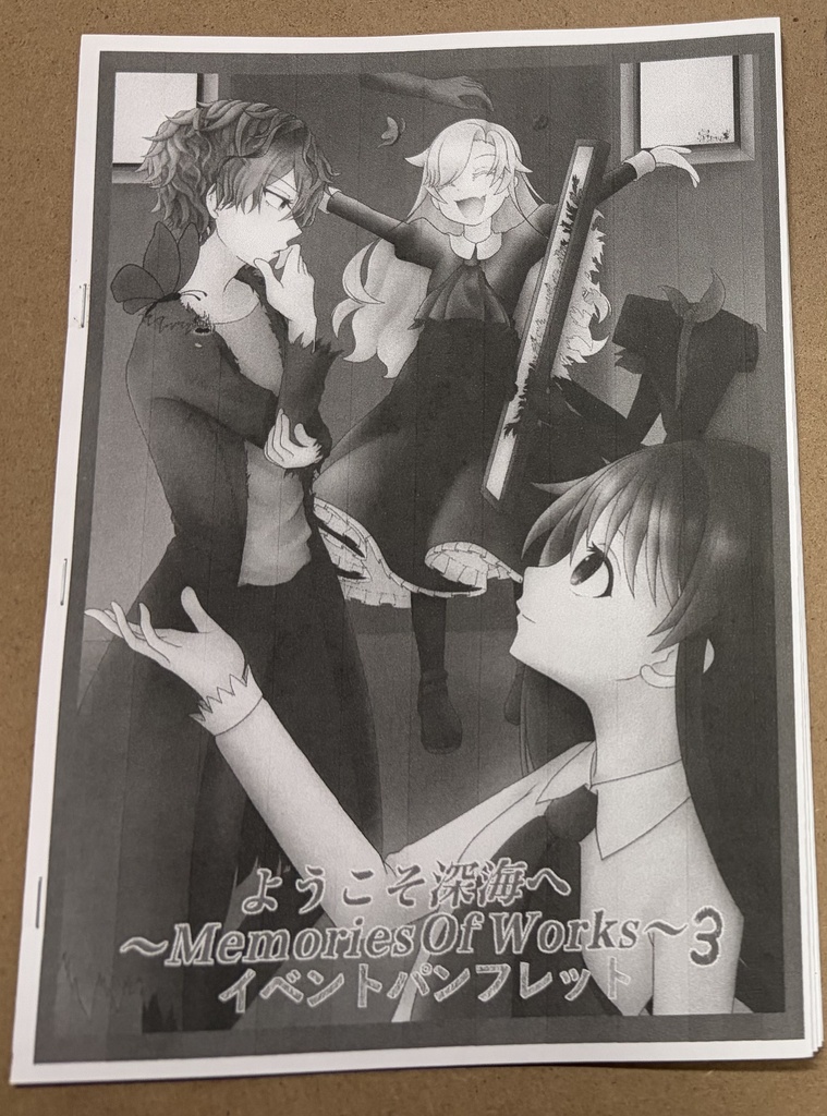 ようこそ深海へ〜 Memories Of Works〜3 イベントパンフ