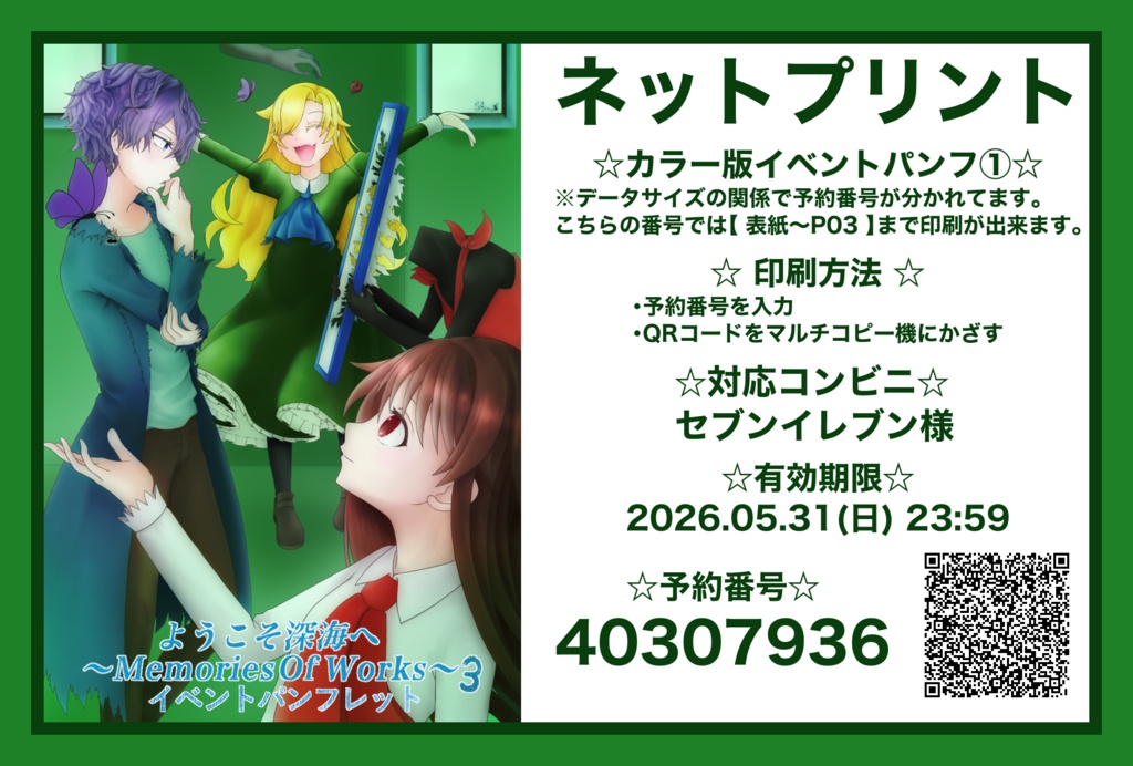 ようこそ深海へ〜 Memories Of Works〜3 イベントパンフ